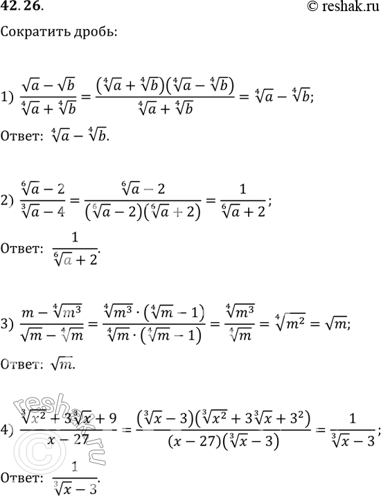 Изображение 42.26. Сократите дробь:1) (va-vb)/(a^(1/4)+b^(1/4));   2) (a^(1/6)-2)/(a^(1/3)-4);3) (m-(m^3)^(1/4))/(vm-m^(1/4));   4)...