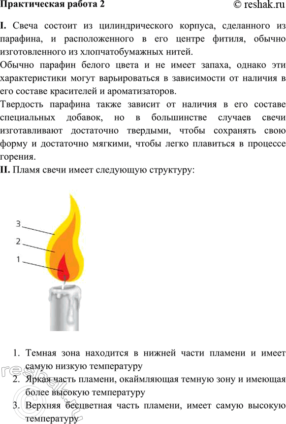 Изображение Практическая работа №2Наблюдение за горящей свечой. Устройство и работа спиртовкиКазалось бы, что можно написать о таком простом объекте наблюдения, как горящая...